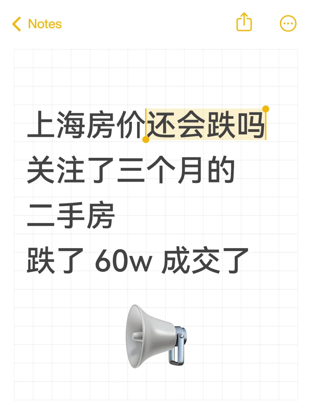 上海二手房 还会继续跌吗？
