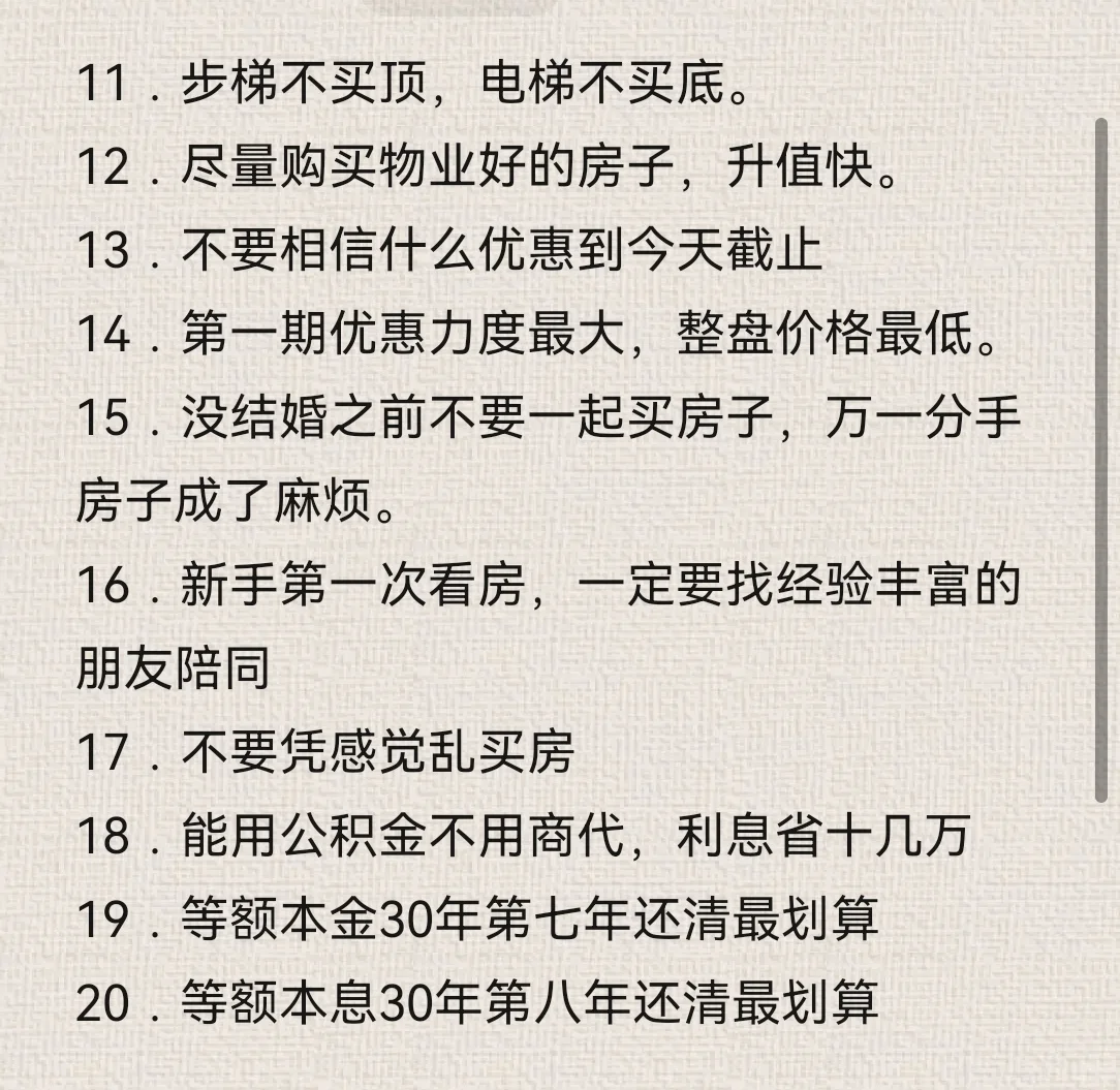 today：今年买房的小建议