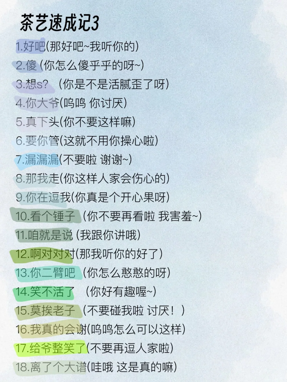 撩汉话术|学会绿茶的说话方式有多爽！