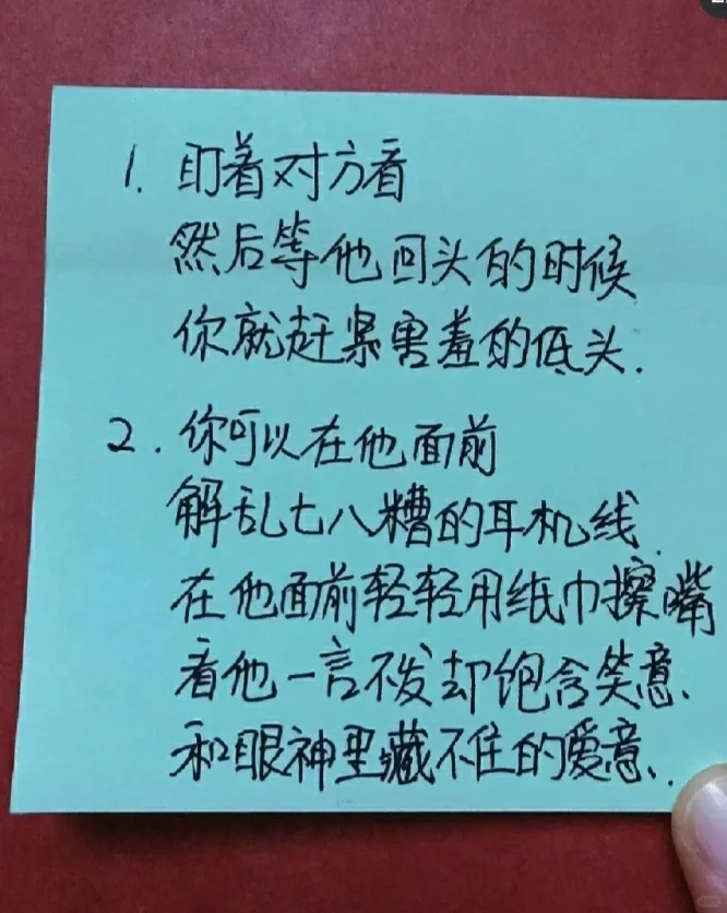 让男生快速喜欢你