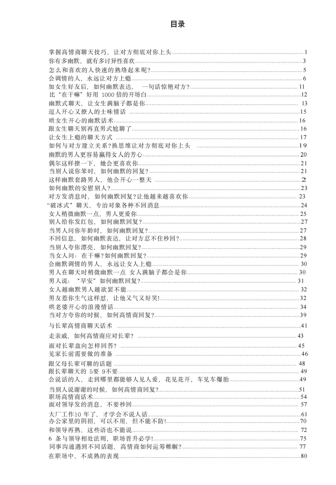 🌊海王兄弟教你撩💖情话大全300句🎉
