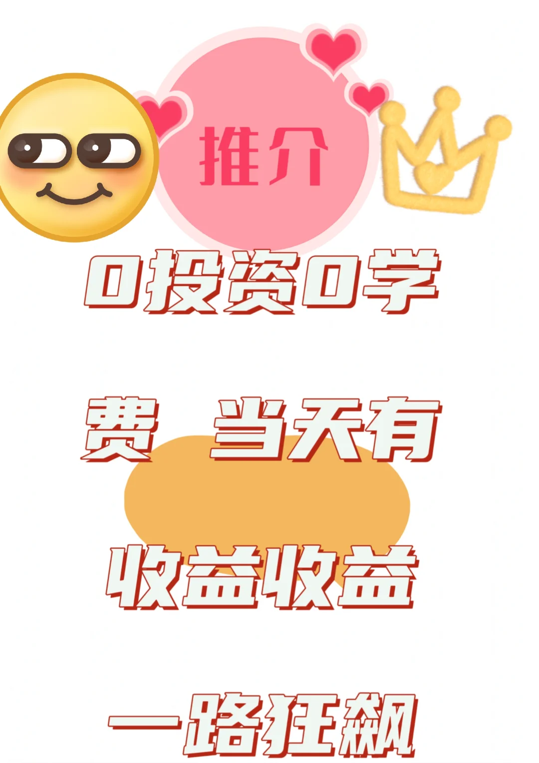 0投资真的可以挣钱吗？