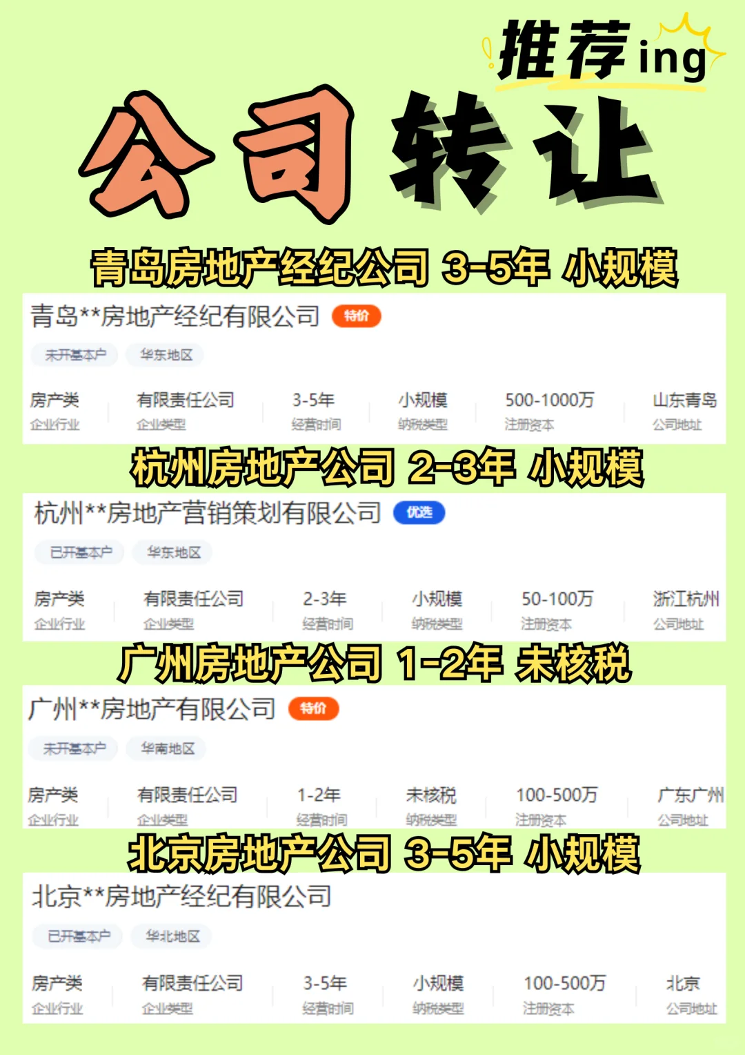 房地产公司怎么转让