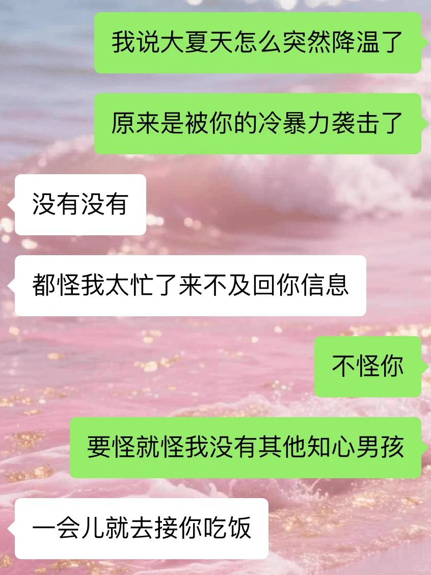 专治男朋友不回消息