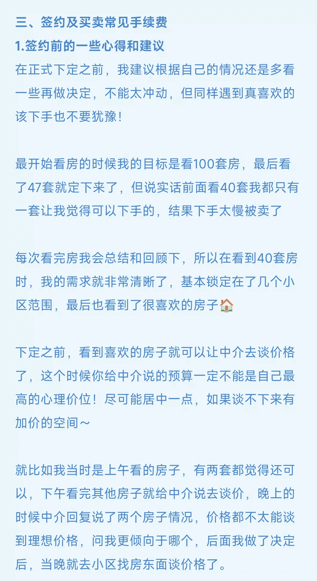 重庆小户型看房日记终结篇