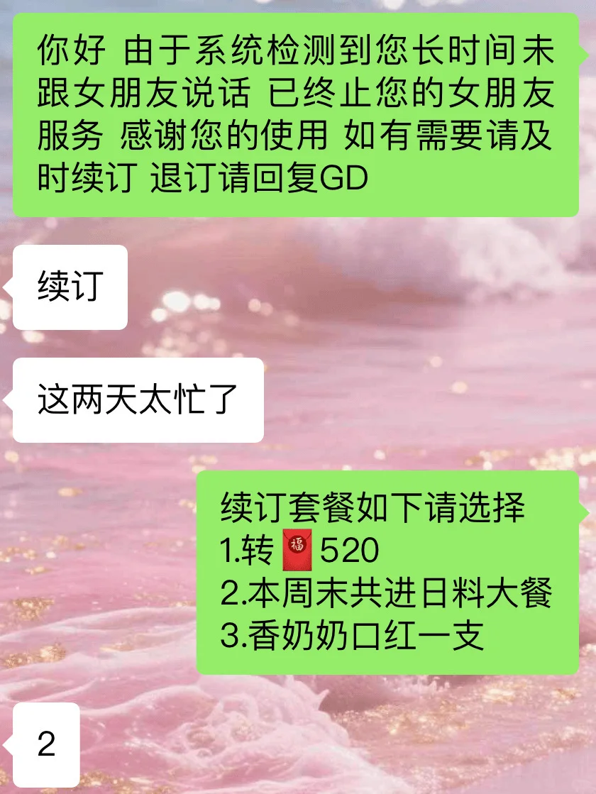 专治男朋友不回消息