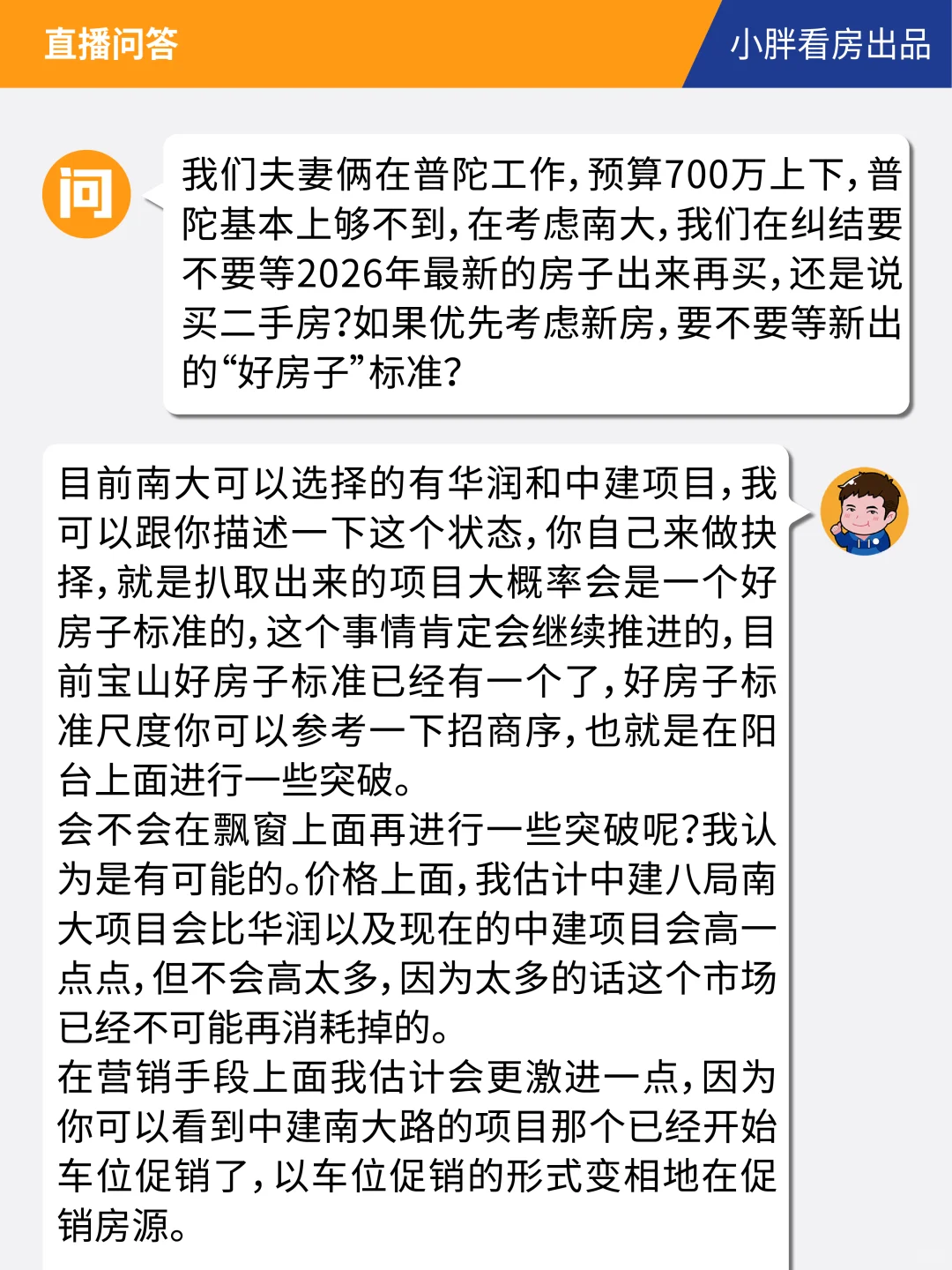 现在上车新房，还是等“好房子”标准产品？