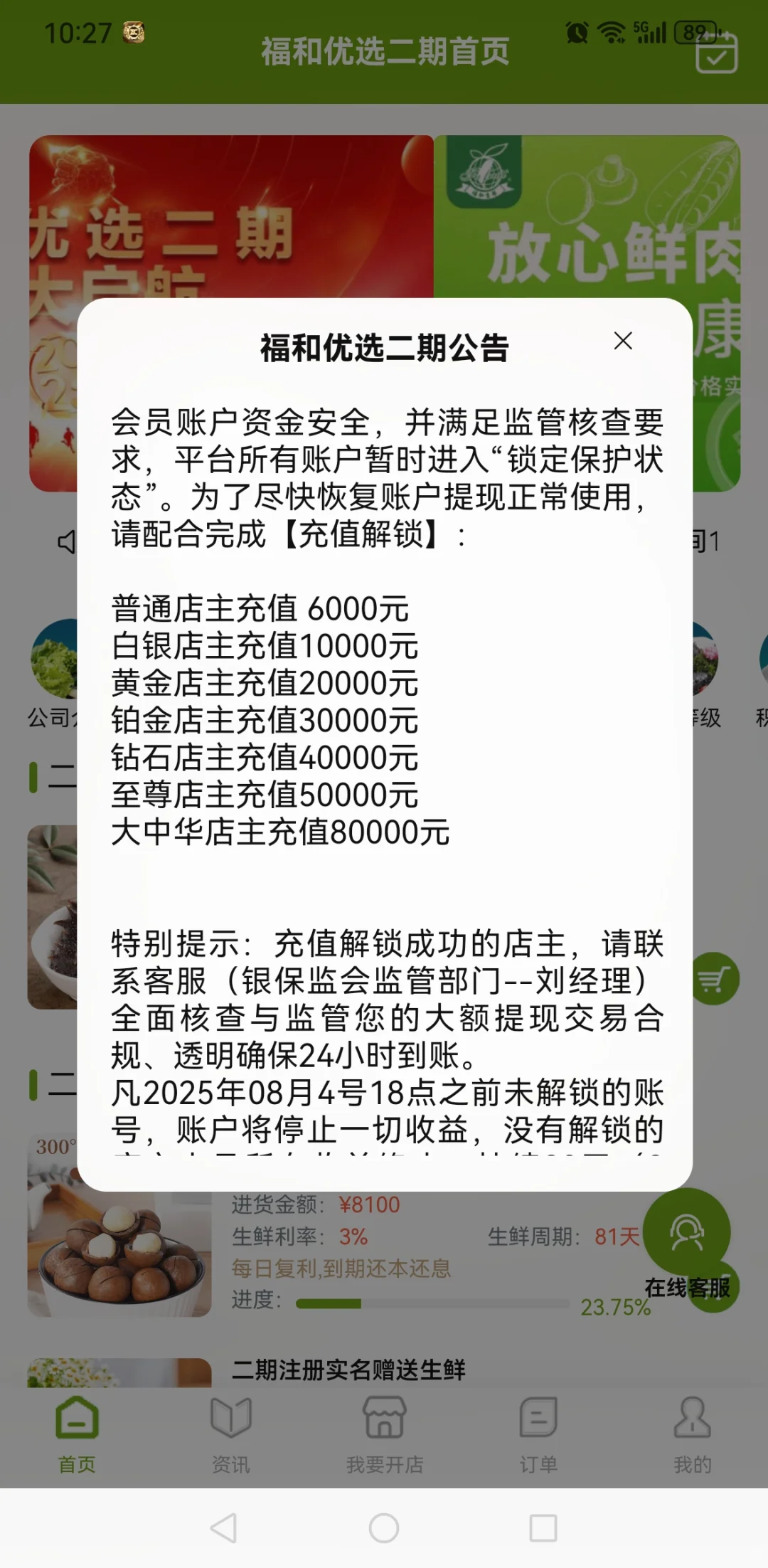 福和优选崩盘