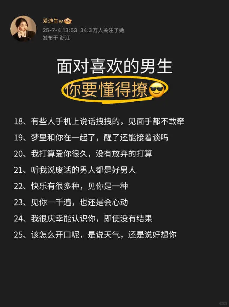 面对喜欢的男生，你要懂的撩