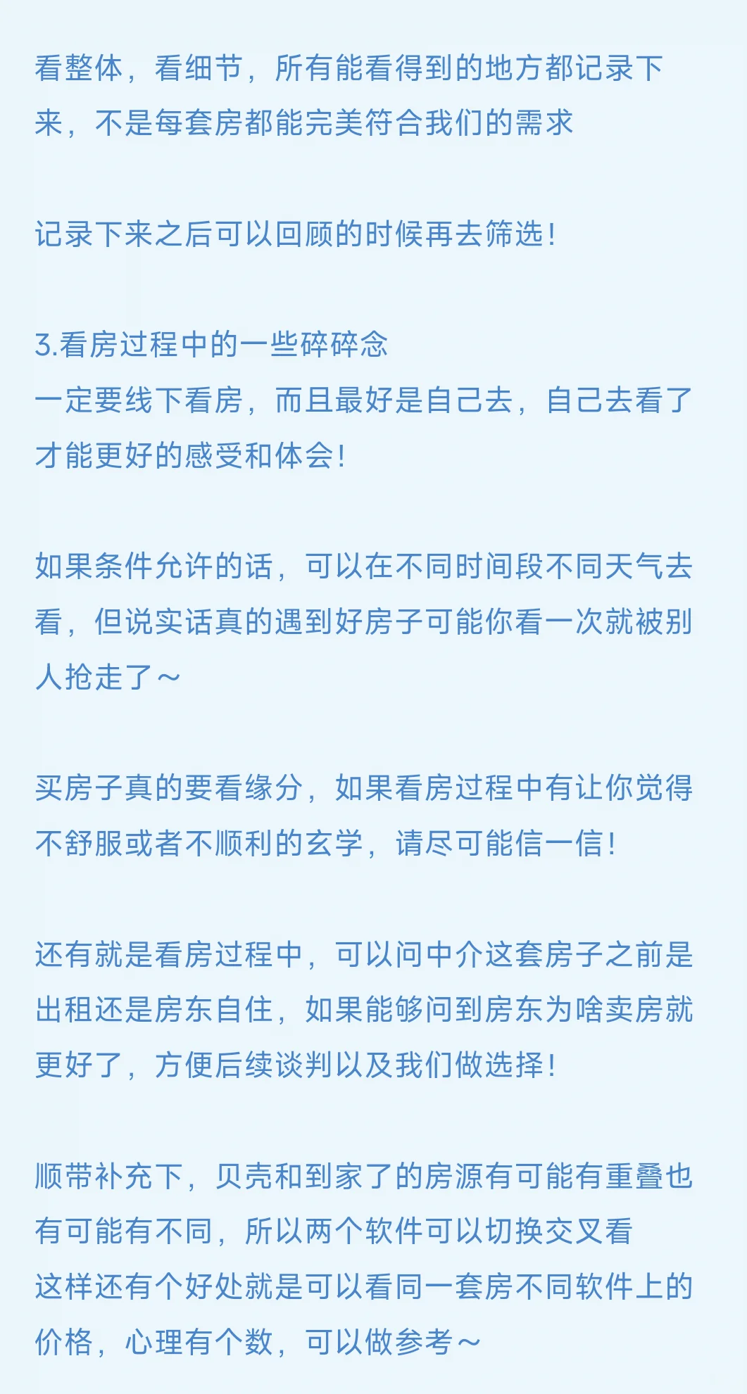 重庆小户型看房日记终结篇