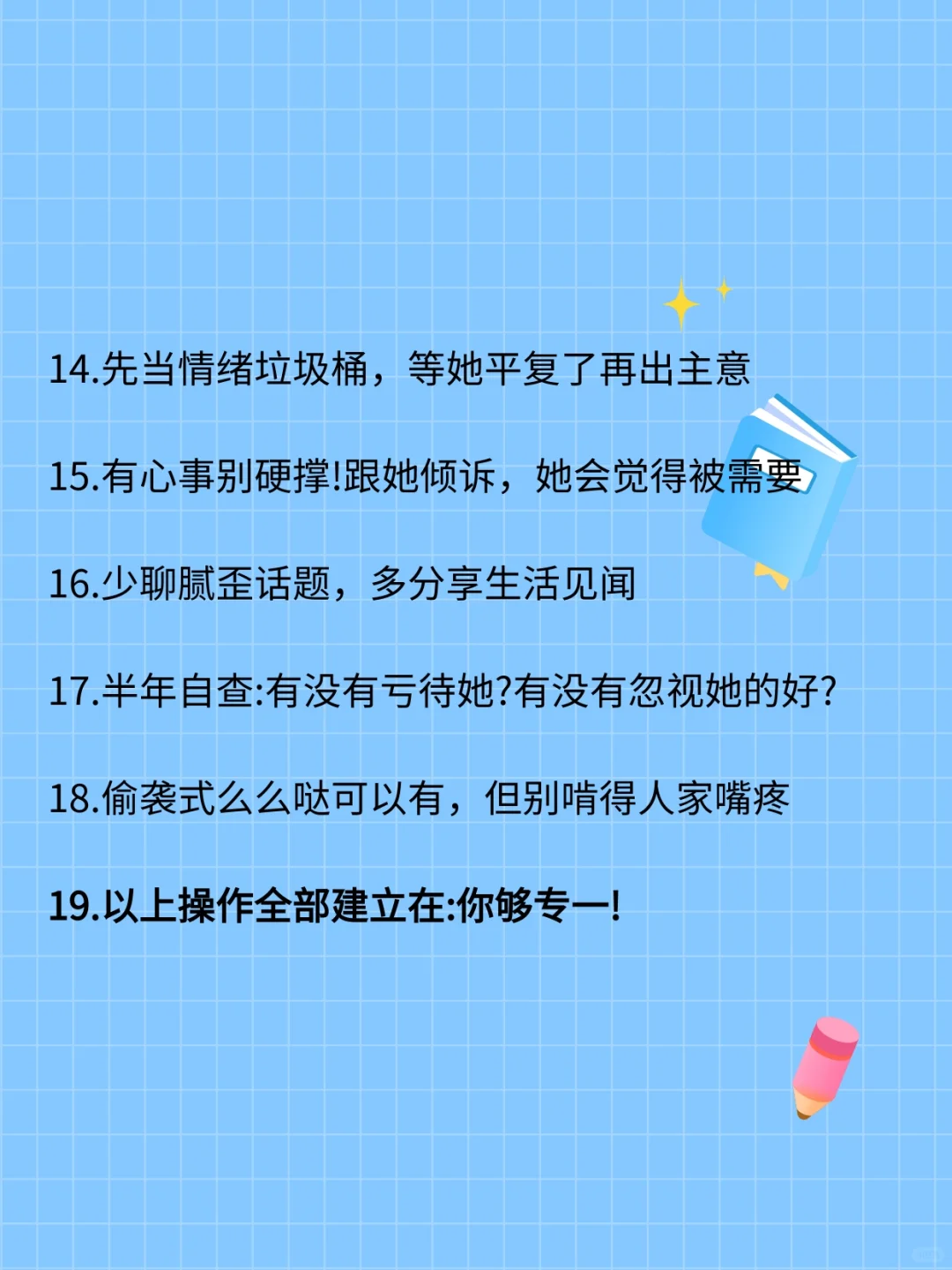 直男开窍的19个撩妹绝招。