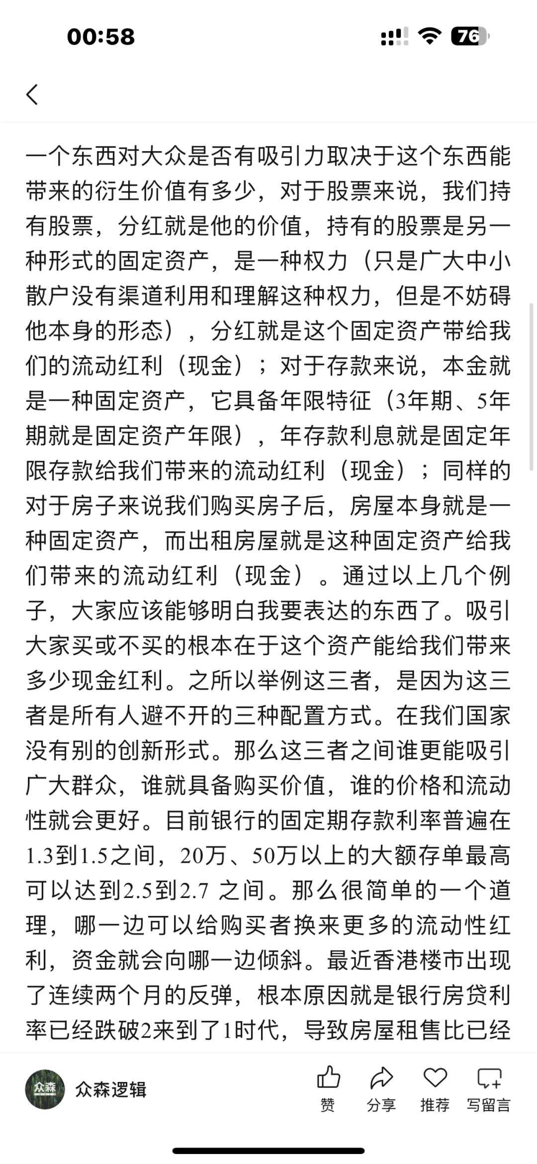 6年来第七篇关于房地产的文章