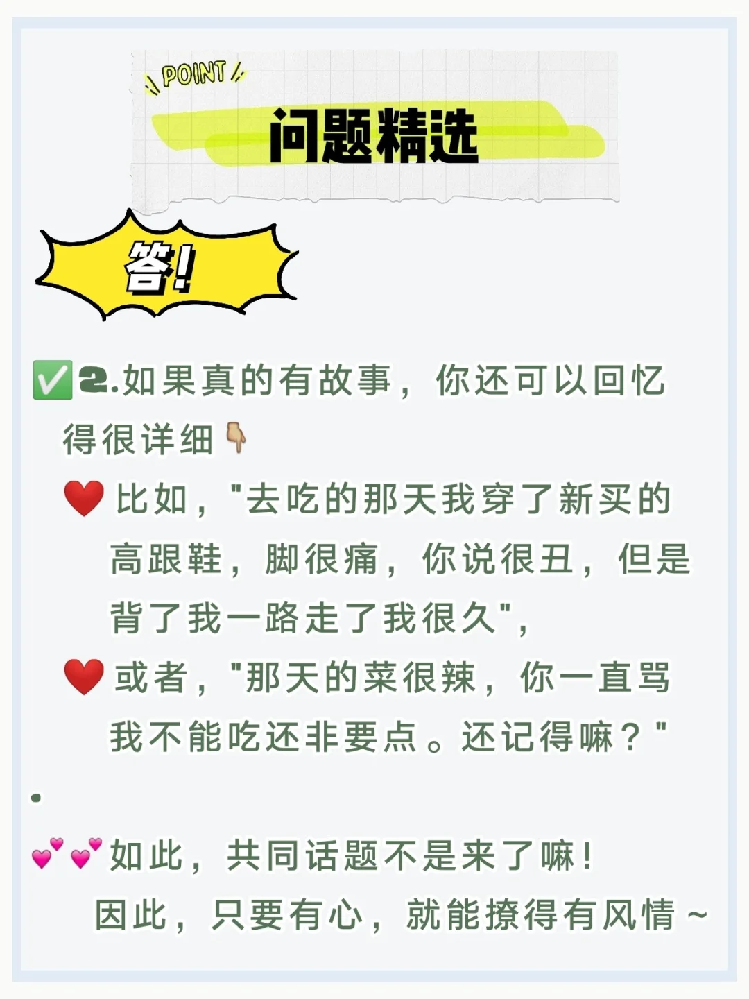 必看撩汉话术||『微信撩汉』武林秘籍（下）