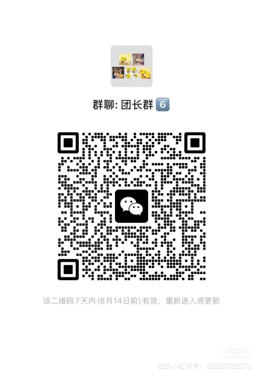 团长进