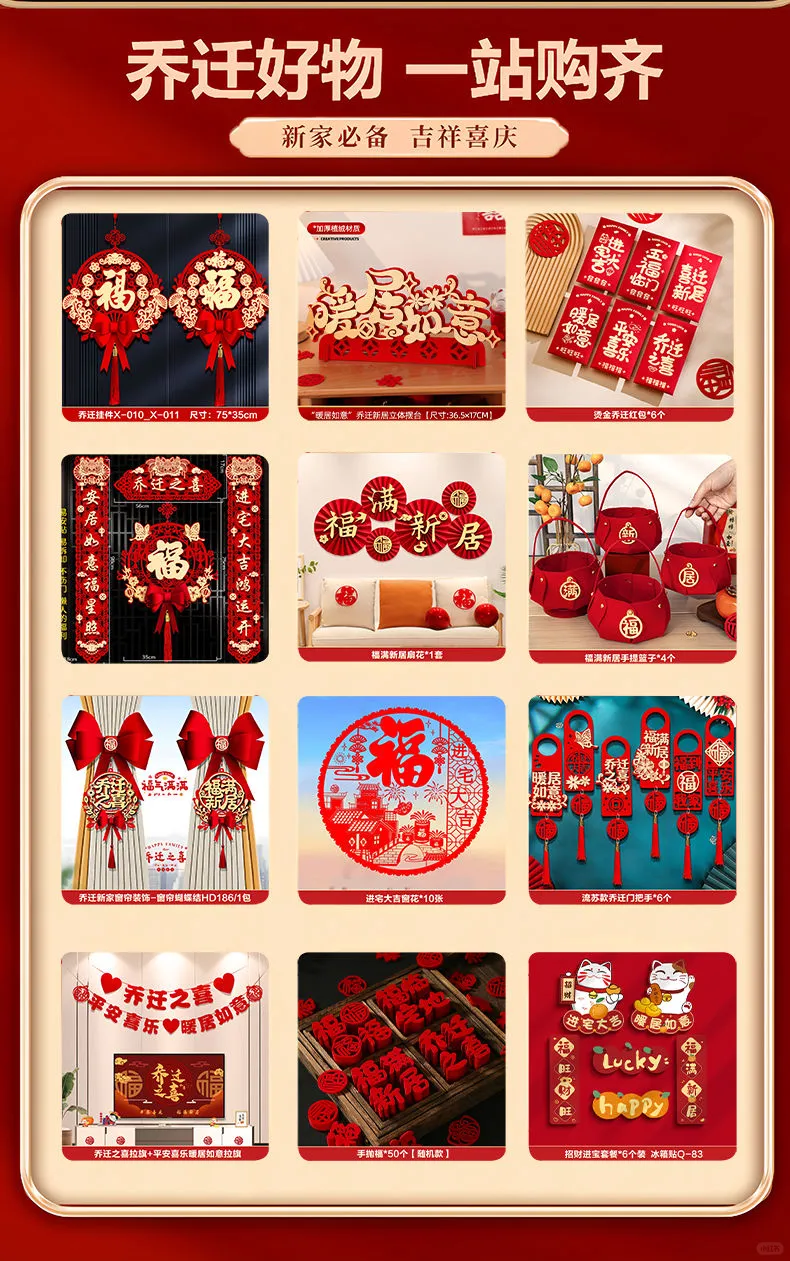 🏠乔迁新居必备攻略🎁