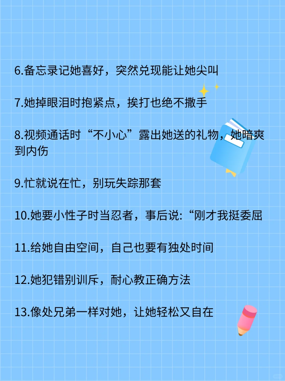 直男开窍的19个撩妹绝招。