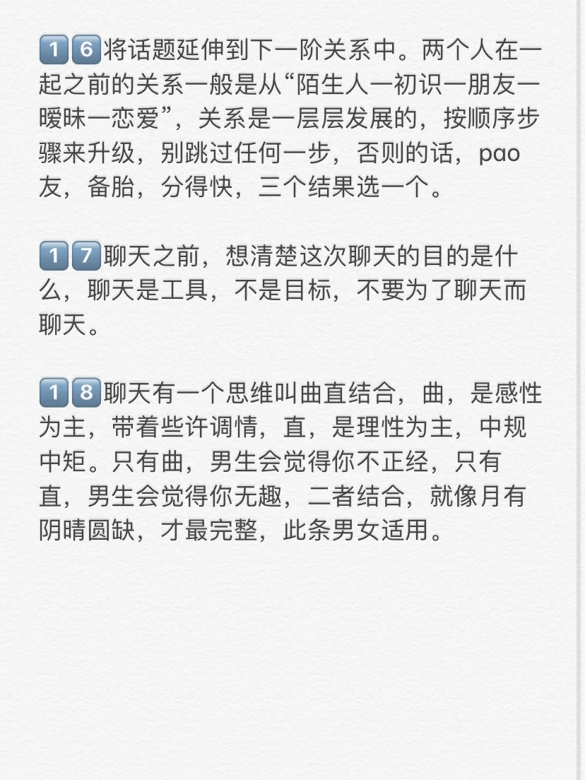 （干货）撩汉聊天十八条心法，学会成功一大半