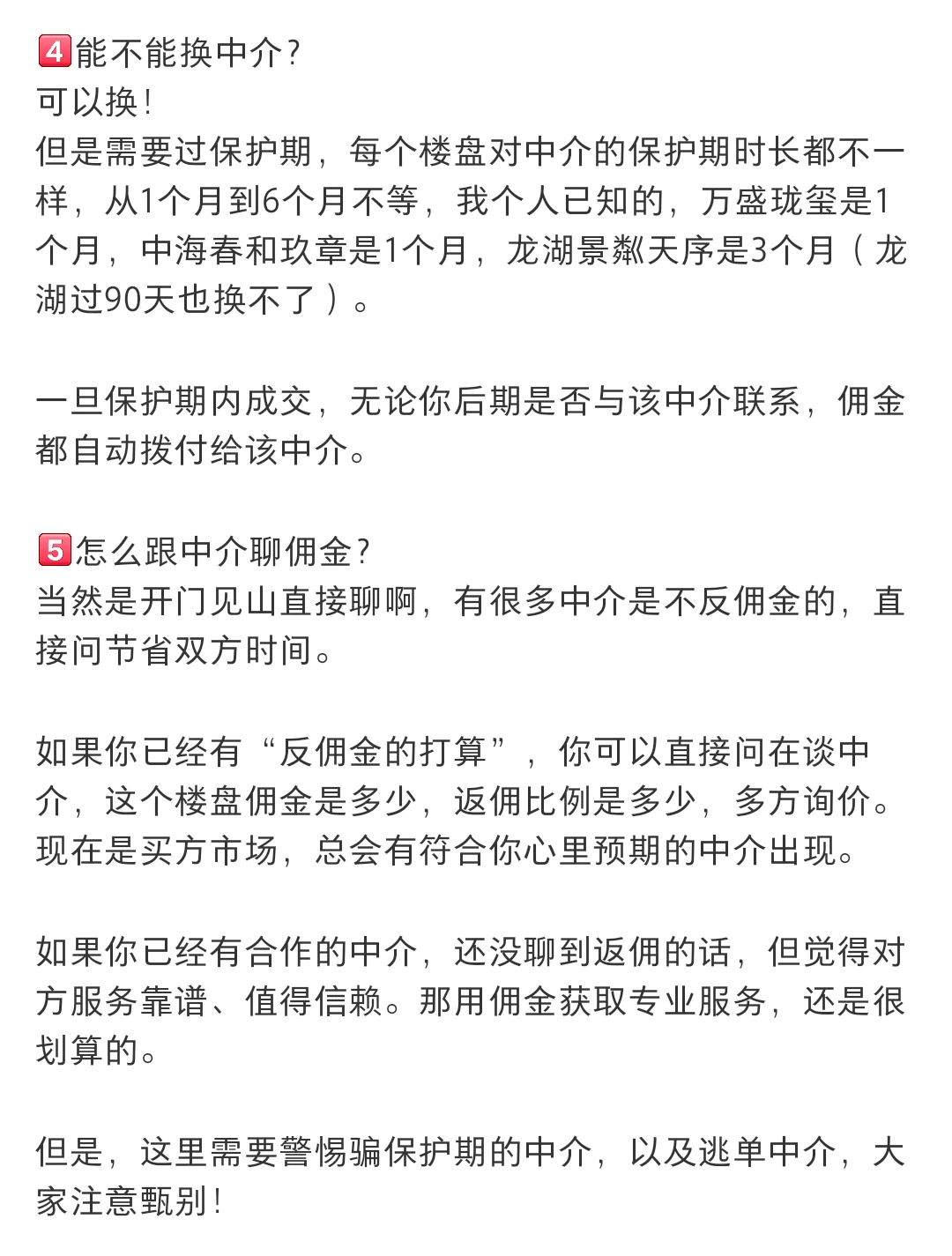 长春买新房应该如何砍价？