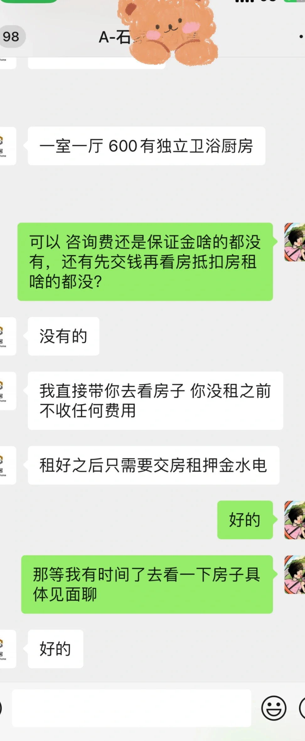 人生第一次租房我好幸运