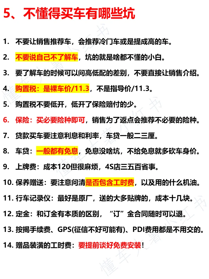 买车避坑必看！不会买车的九大表现