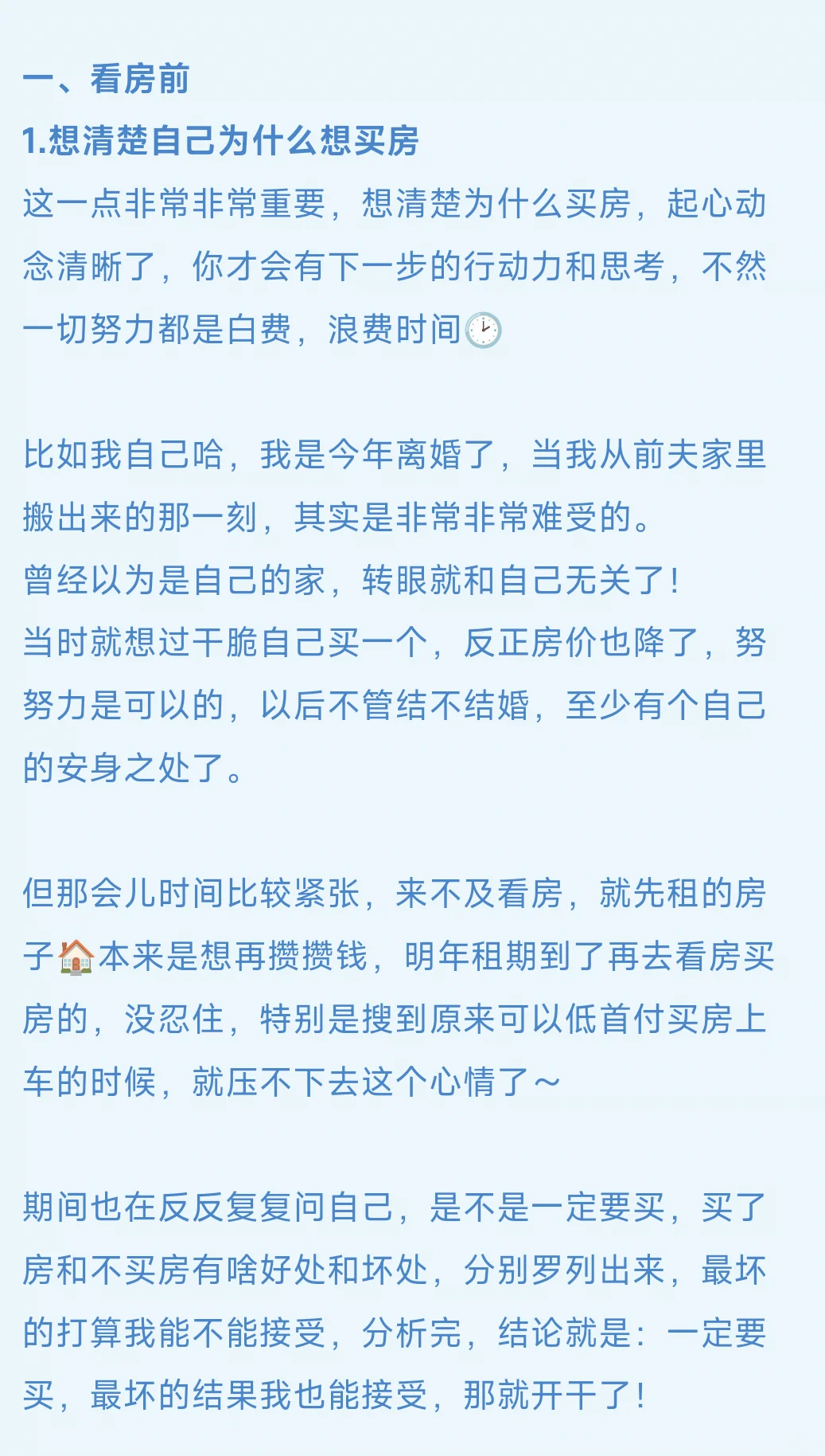重庆小户型看房日记终结篇