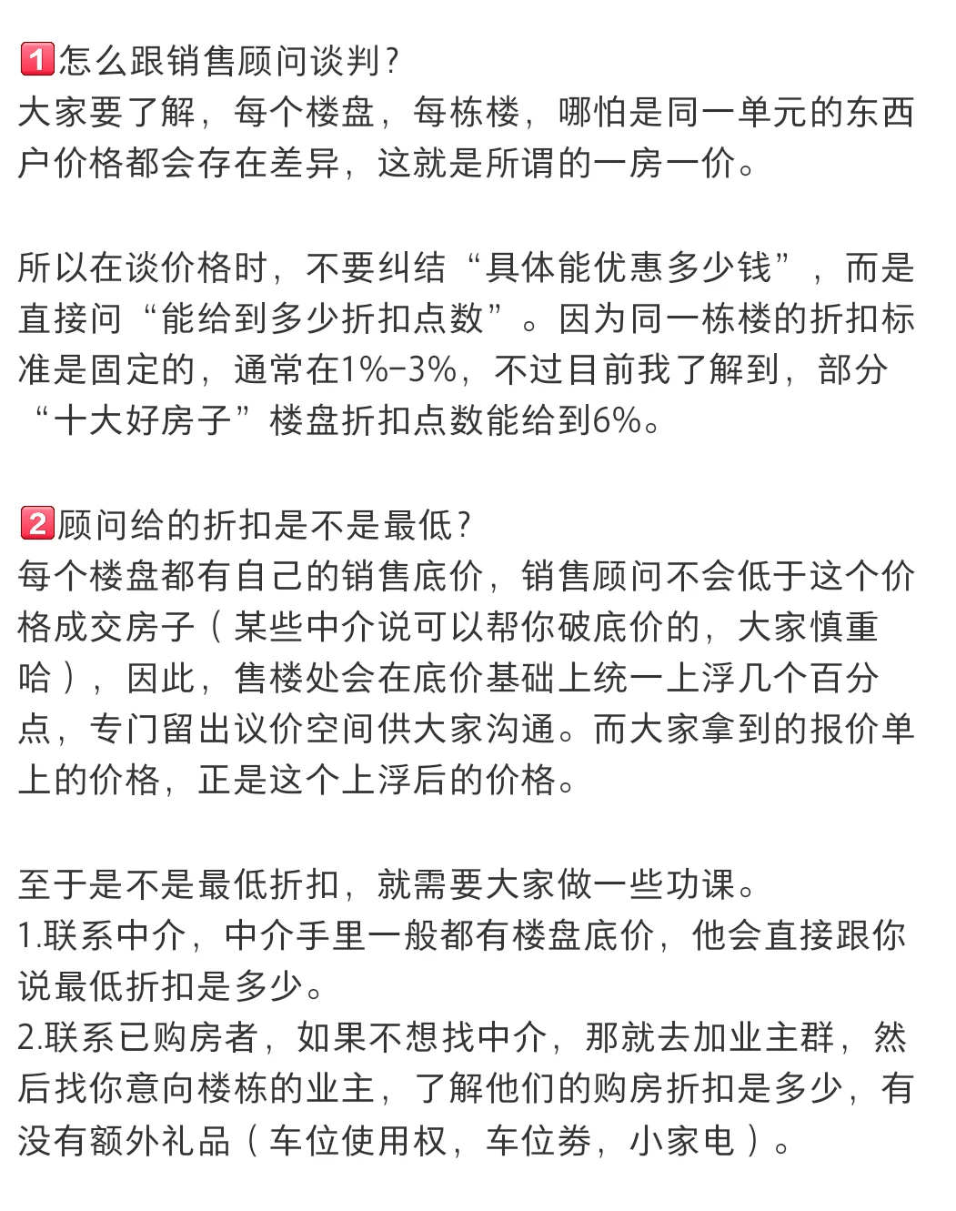 长春买新房应该如何砍价？