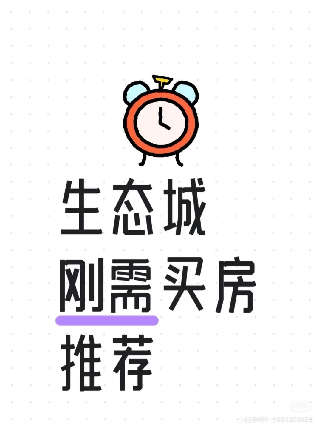 中新天津生态城购房