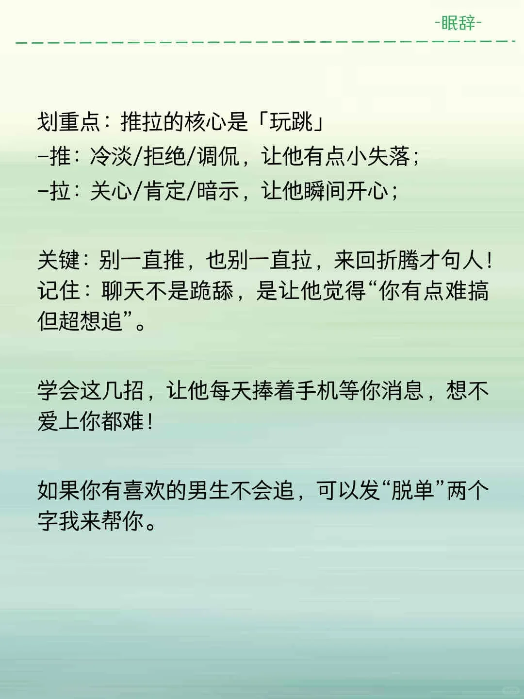 一定要知道的跟男人聊天技巧