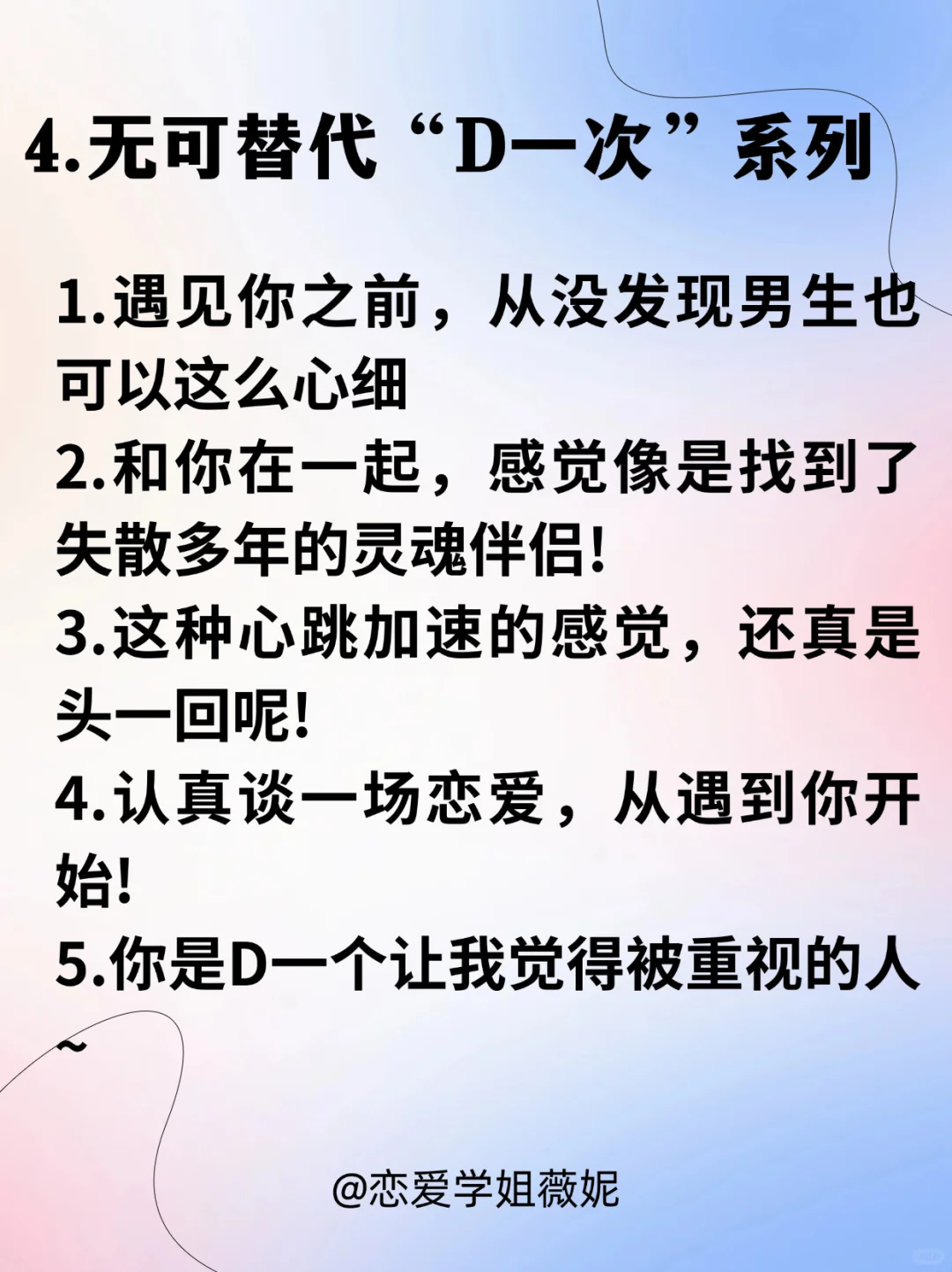 魅魔速成班之嘴甜话术篇