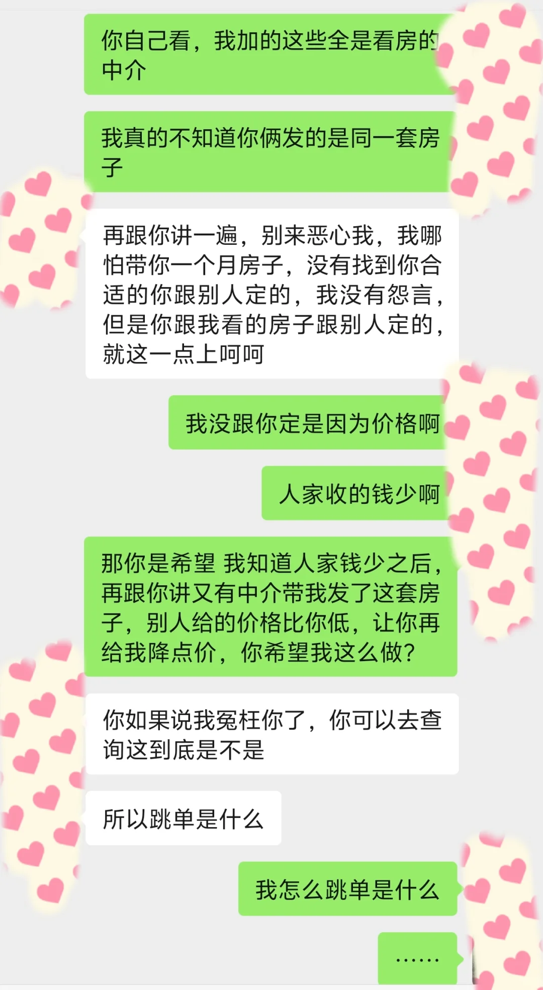 让我给看房的误工费，要起诉我跳单