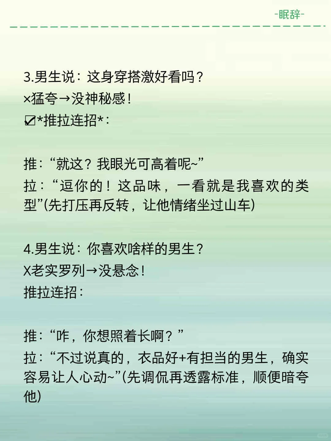 一定要知道的跟男人聊天技巧