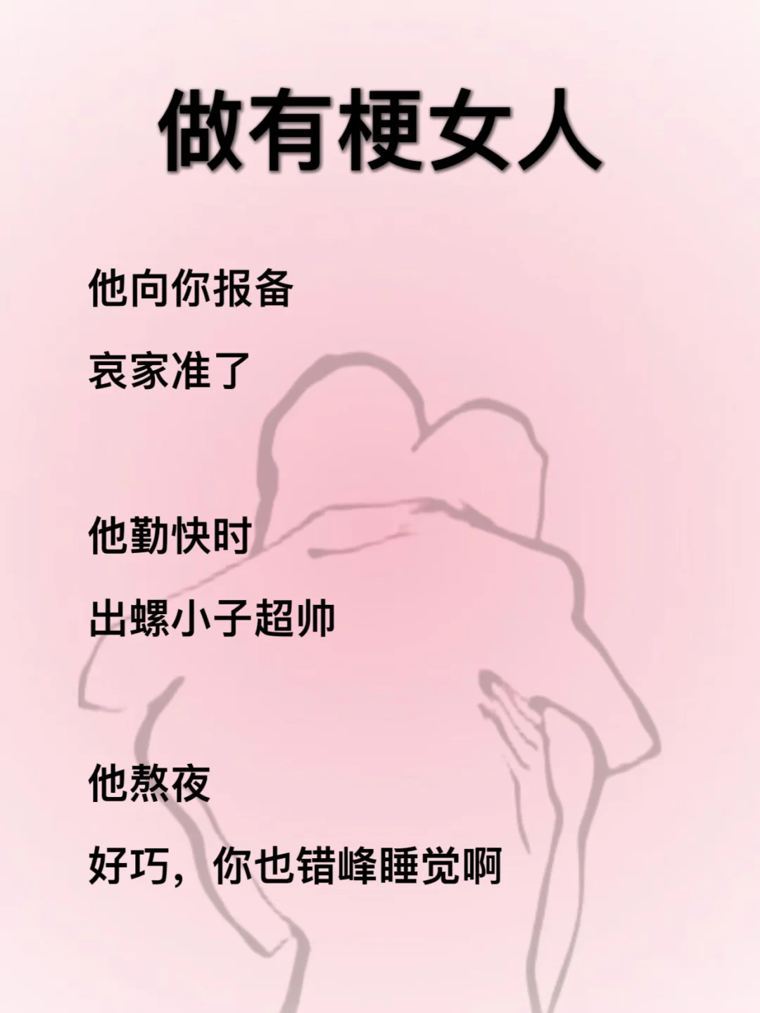 一定要和你男人玩的梗！