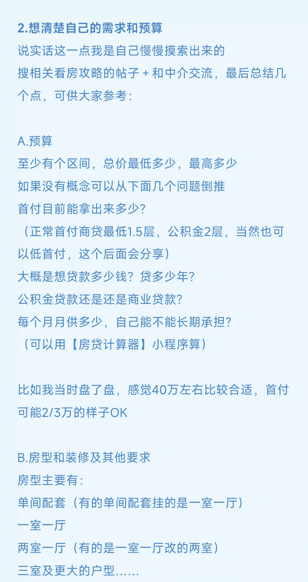 重庆小户型看房日记终结篇