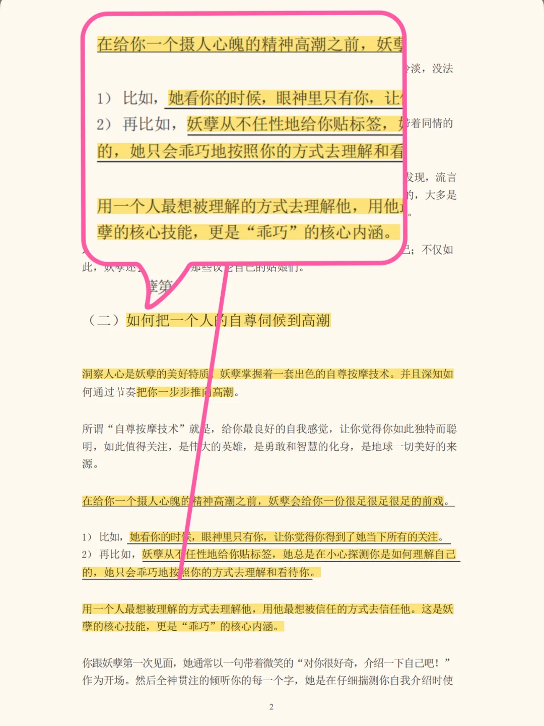 没有男人不吃你这撩汉套路