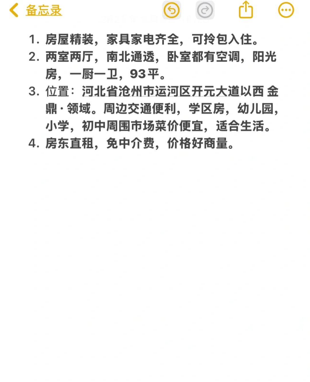 沧州市运河区好房出租！！