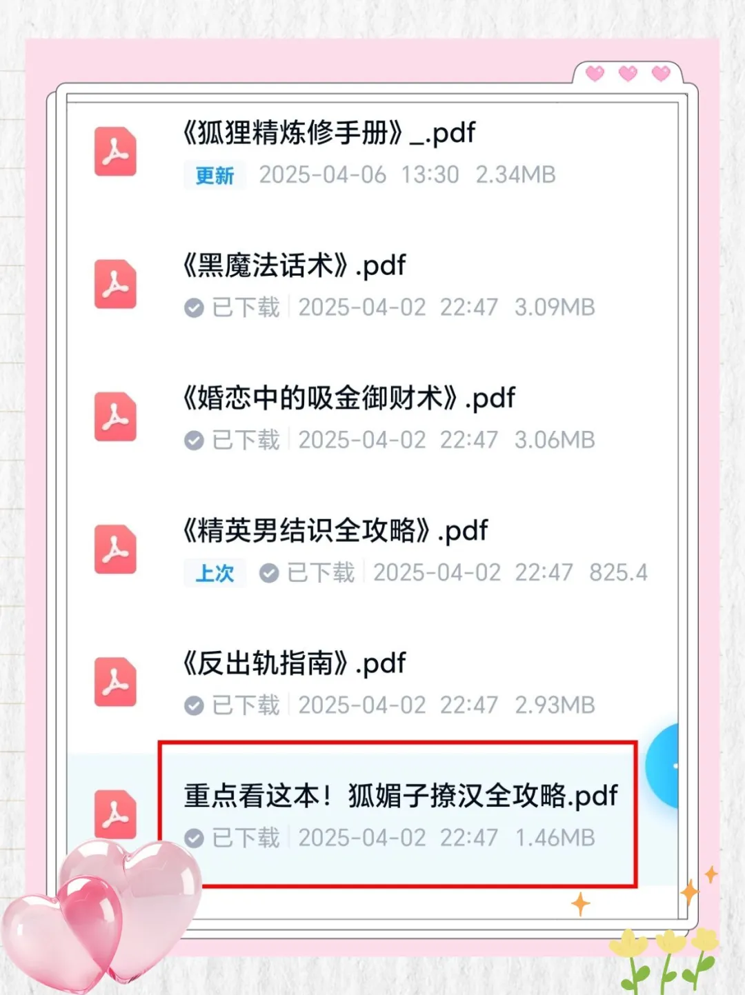 撩汉必备！轻松制造恋爱感的小心机✨