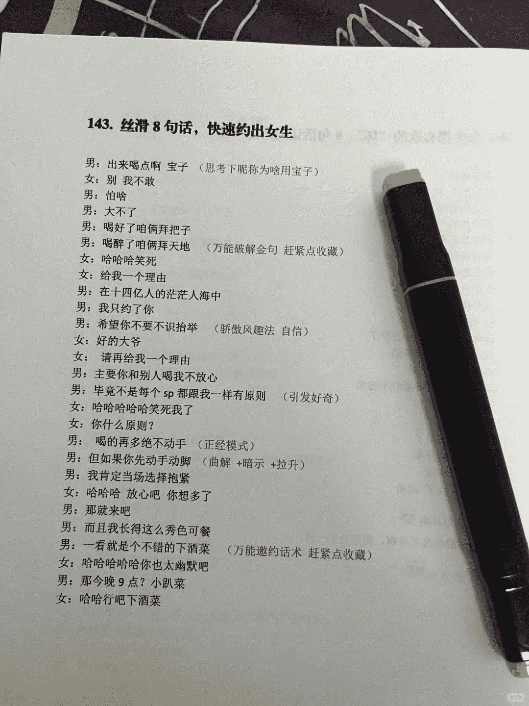 句子很黄、撩人很强