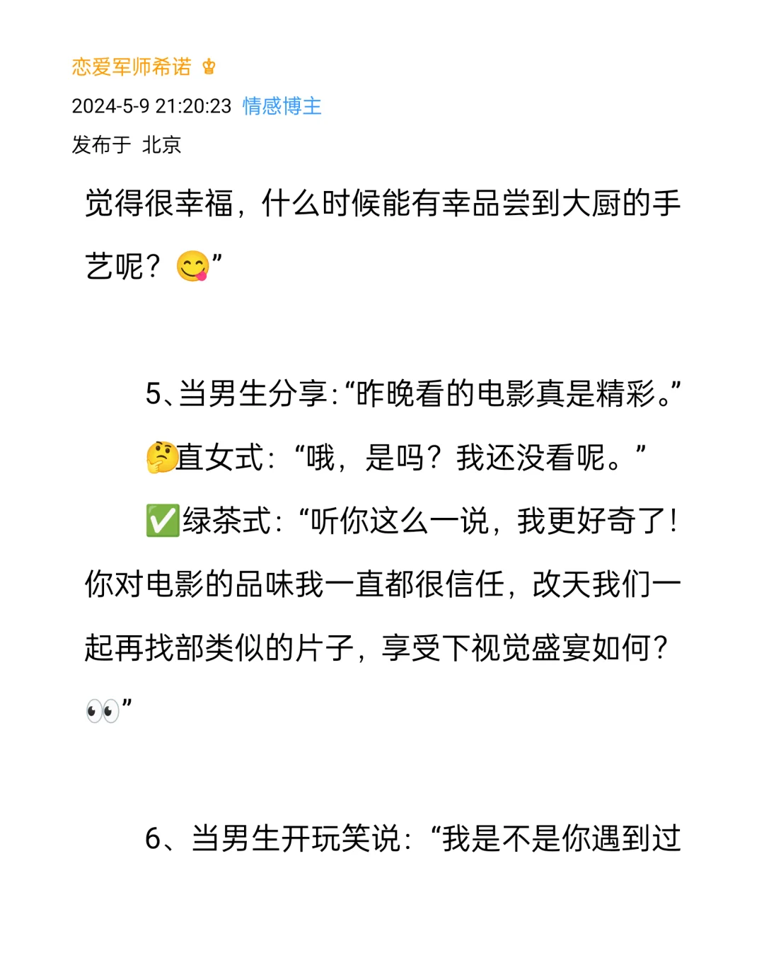 吃定男人的撩汉话术，他根本把持不住