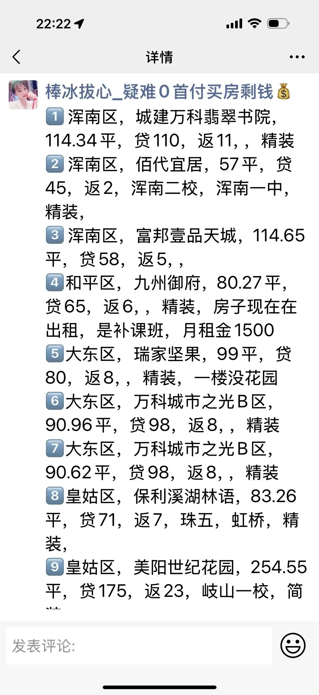 真的不用首付的房！快看！