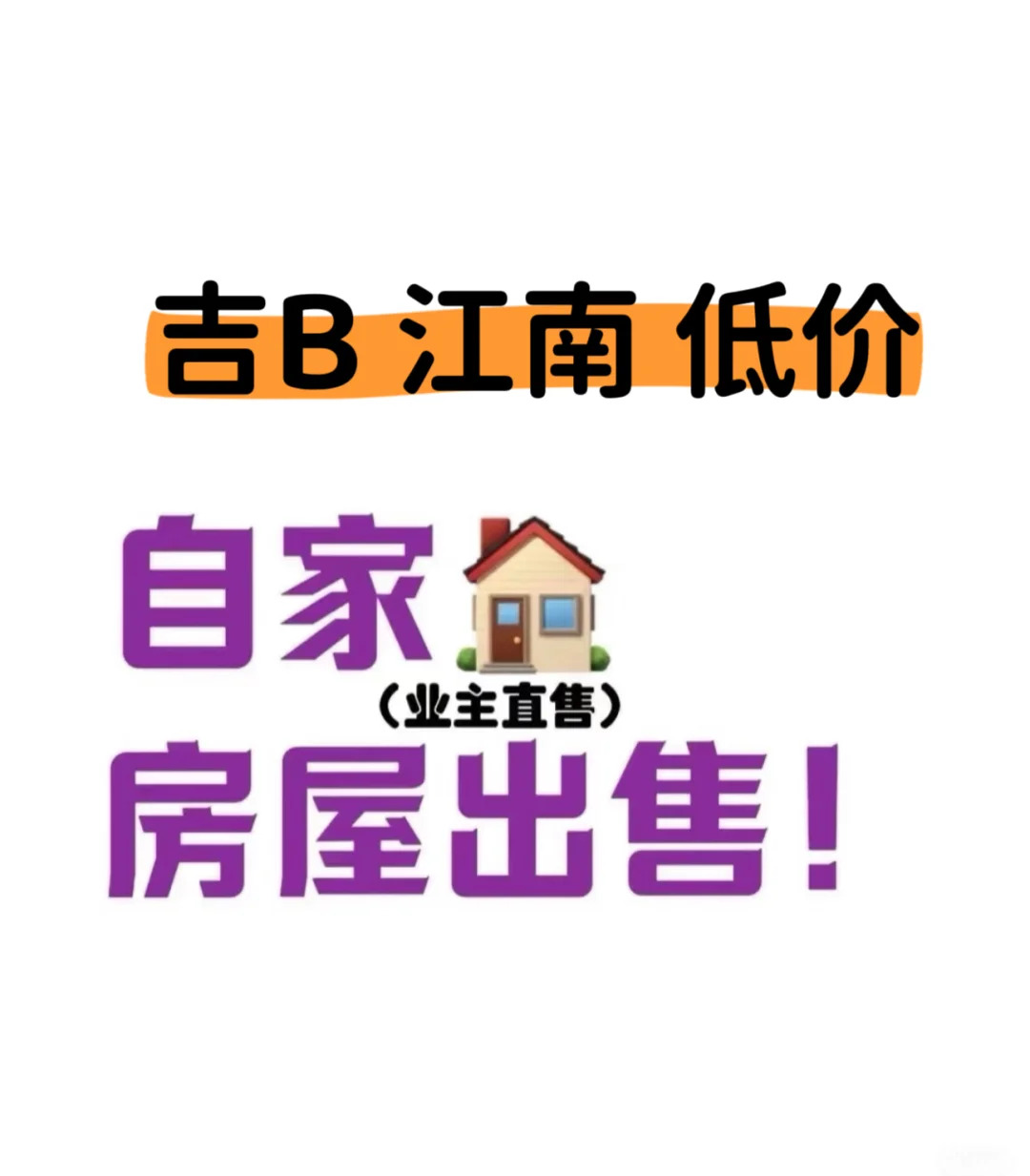 个人卖房 中介别来 想买家装无居住痕迹的来