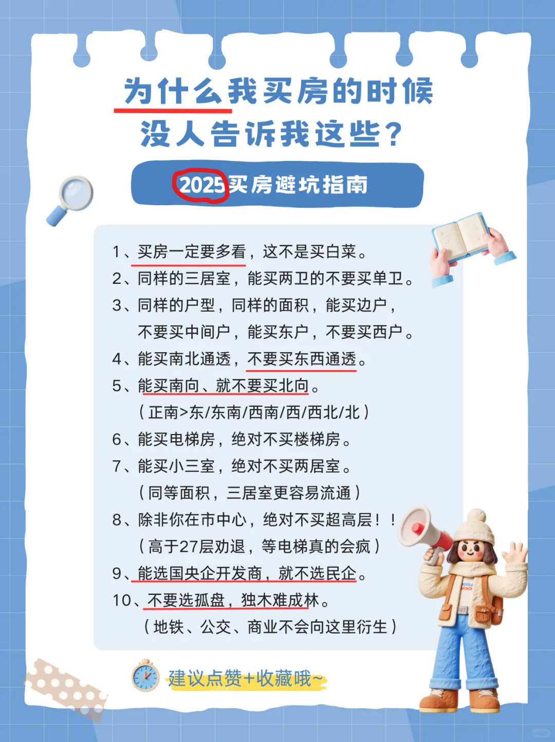 2025买房避坑指南，总结的太全面了！