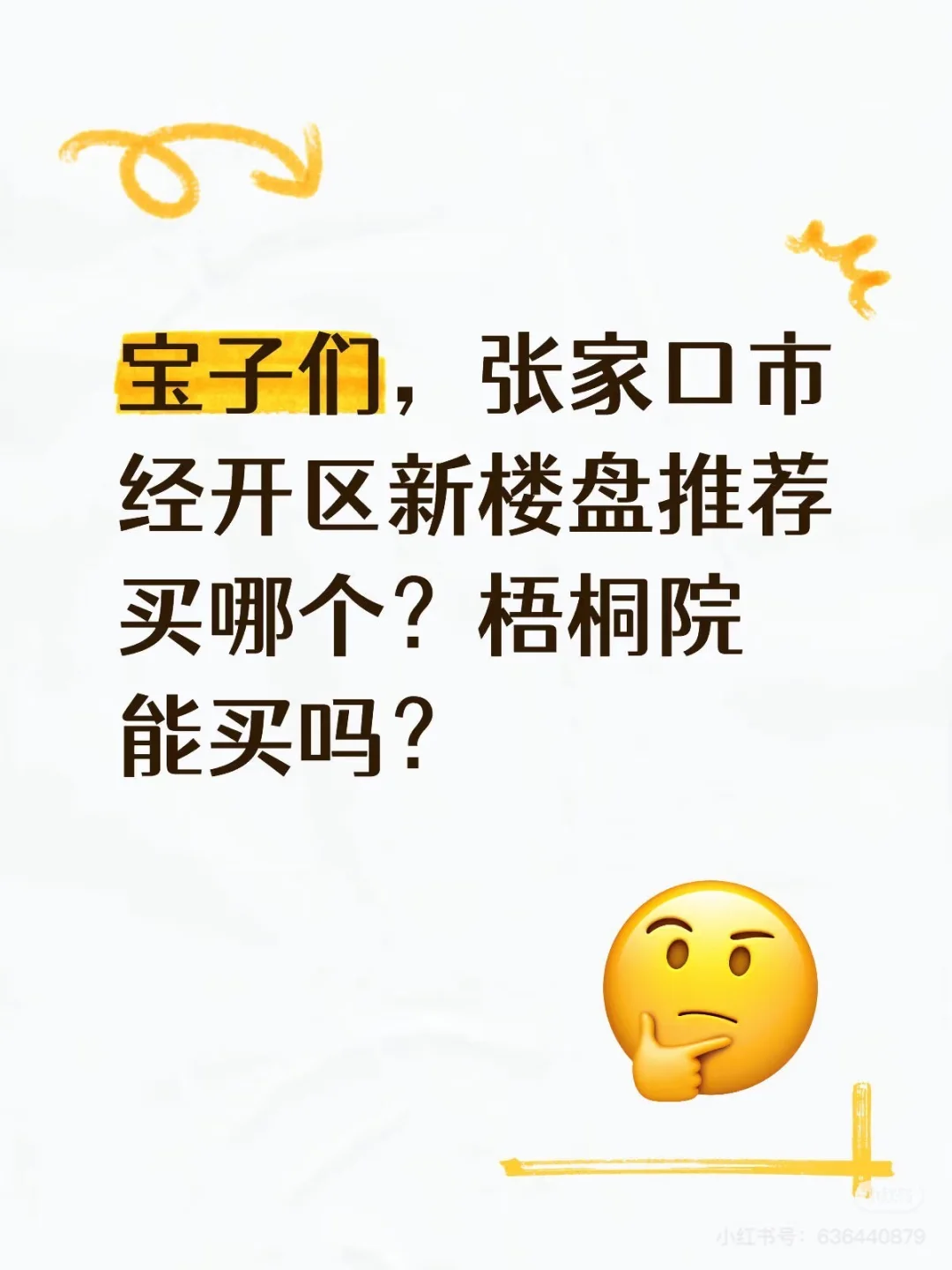 宝子们，张家口市经开区新楼盘推荐买哪个？梧