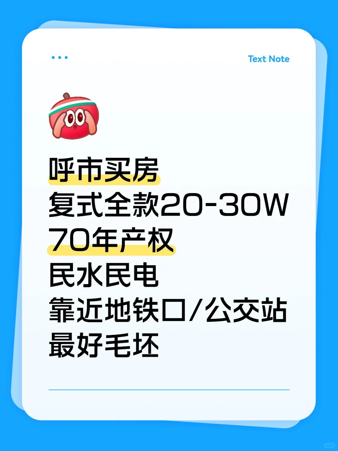 想在呼市买房