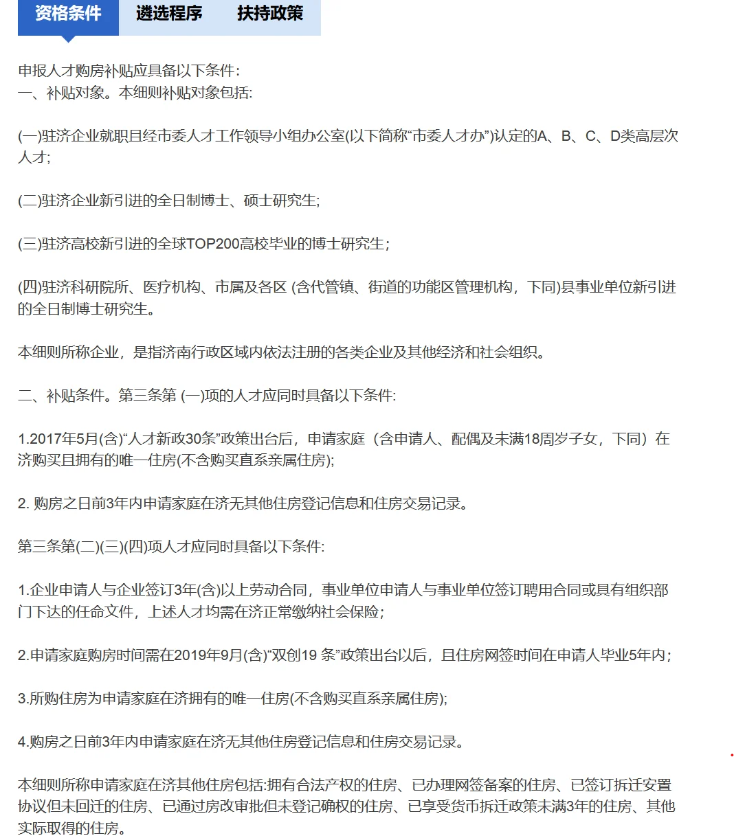 济南人才购房补贴到账！附申请流程记录