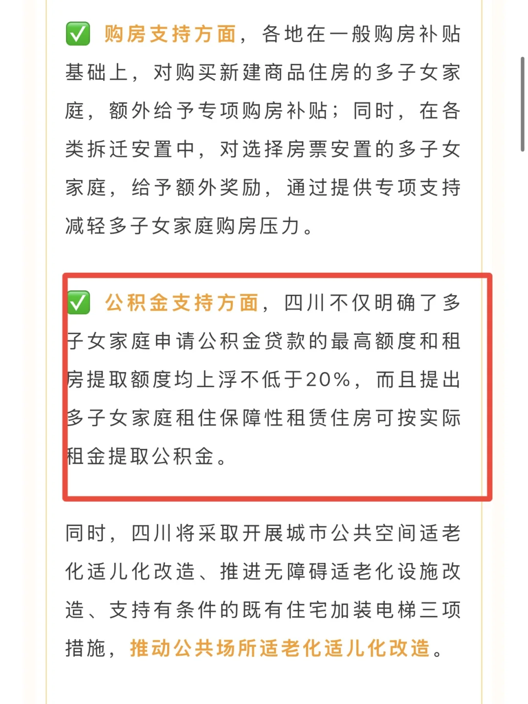 成都“发钱”买房了！最高8w，速看...