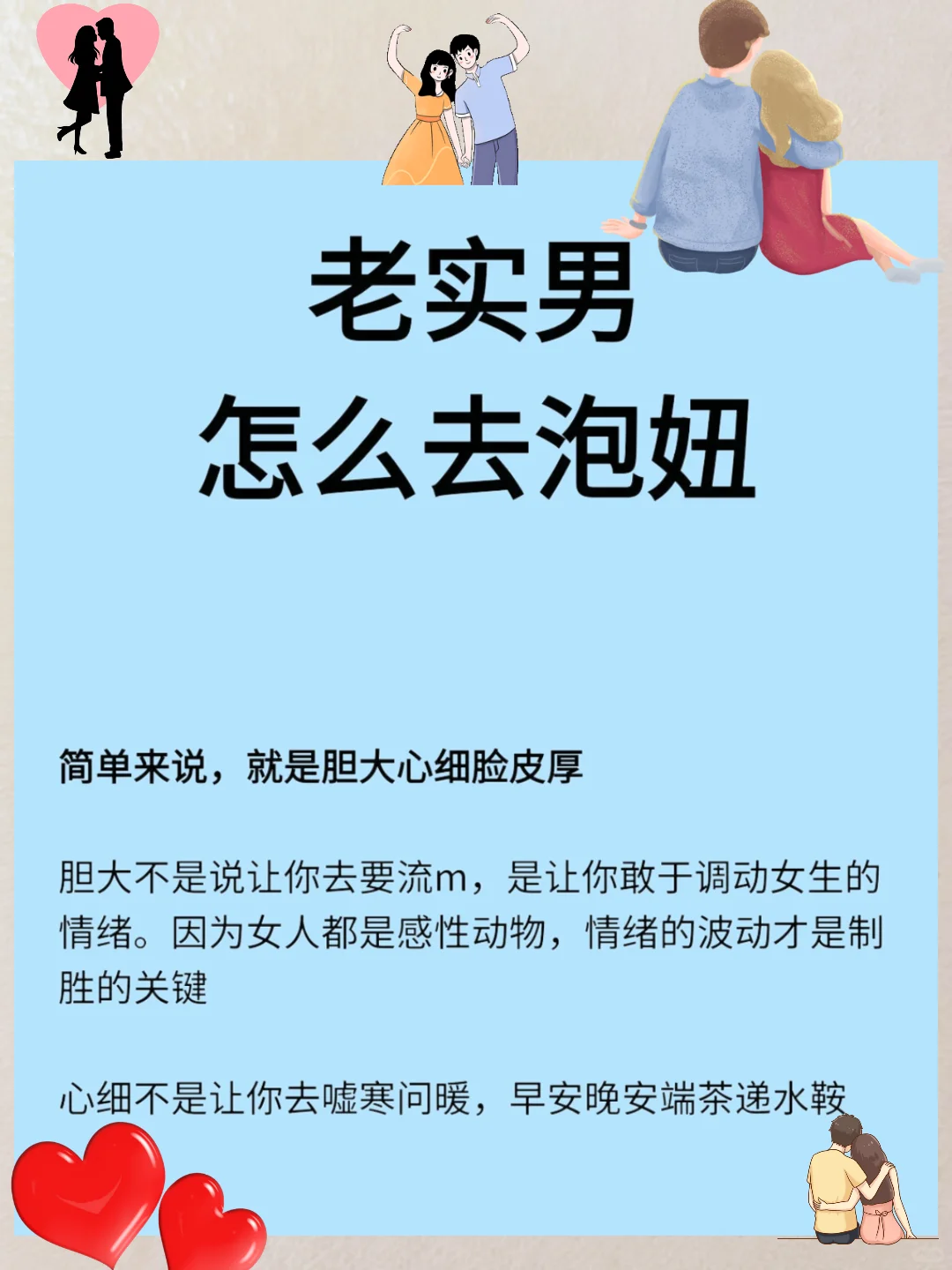 老实男生这样泡妞就对了！分分钟脱单
