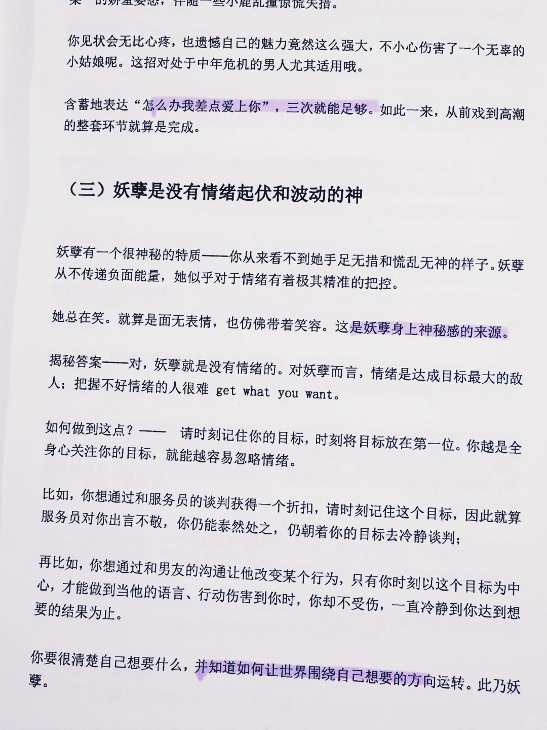 学会这几招没有哪个男人能不为你着迷