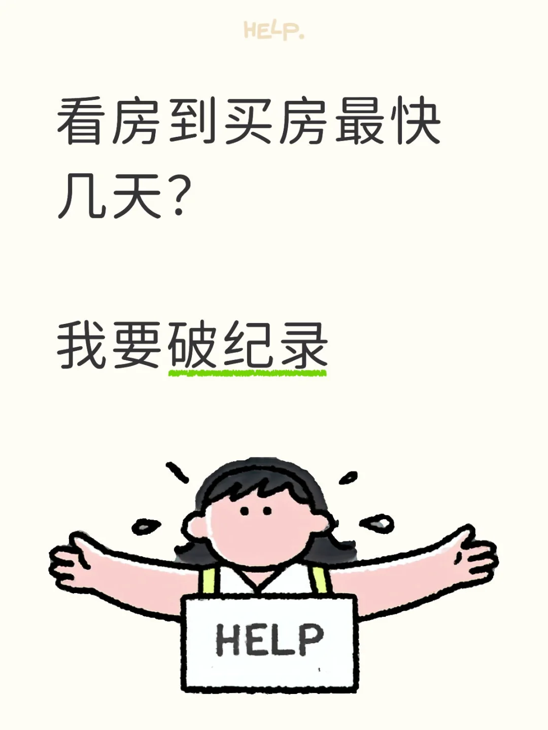 光速购房