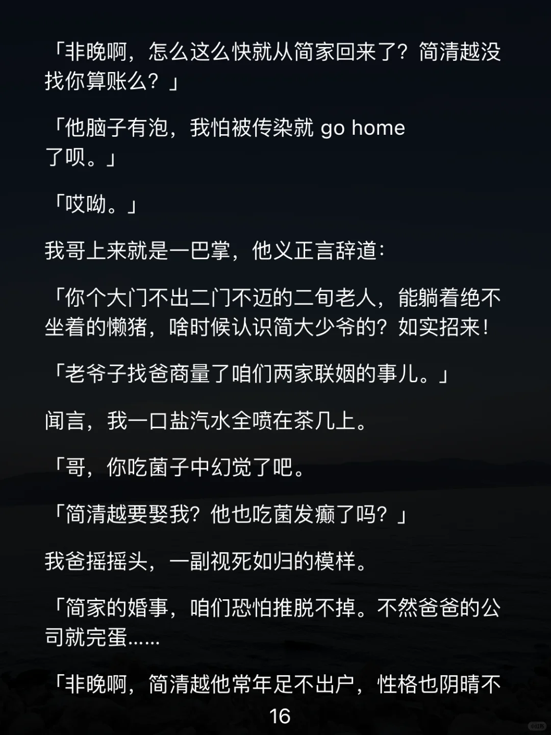 标题：举树撩汉？他居然开口了！