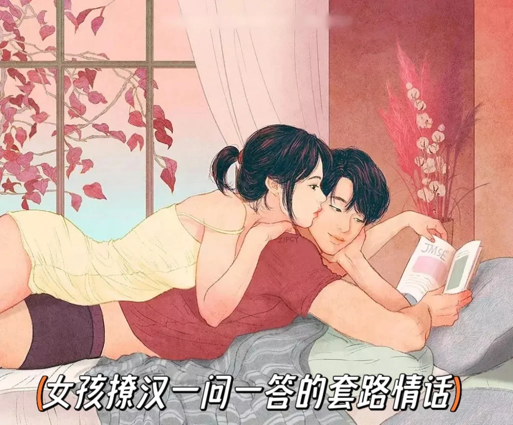 夜聊 女孩撩汉一问一答の套路情话
